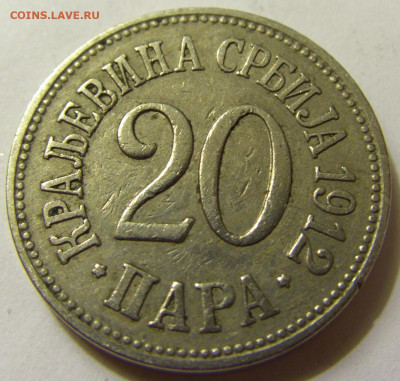 20 пара 1912 Сербия №2 06.06.2020 22:00 МСК - CIMG9237.JPG