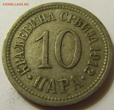 10 пара 1912 Сербия №2 06.06.2020 22:00 МСК - CIMG9245.JPG