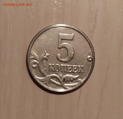 5 КОПЕЕК 2002 БЕЗ МОН. ДВОРА до 5.06.20 22.00 - 2.JPG