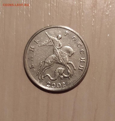 5 КОПЕЕК 2002 БЕЗ МОН. ДВОРА до 5.06.20 22.00 - 1.JPG
