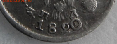 5 копеек 1820 передатировка до 31.05 - SAM_1491.JPG