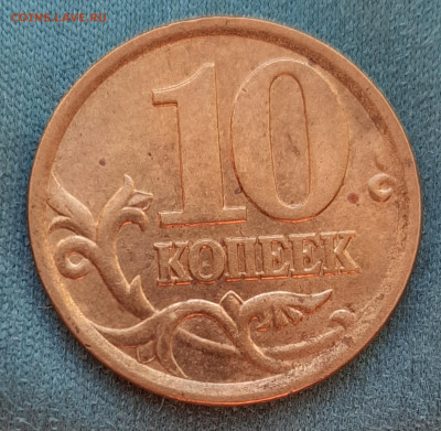 10 копеек 2002г.сп шт.2.3. До 03.06.22:00 Блиц. - 20200531_190534