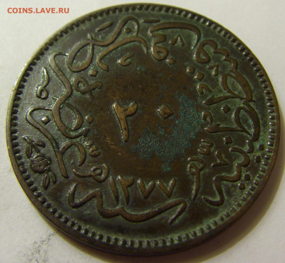 20 пара 1861 Турция (Константинополь) №1 06.06.2020 22:00 МС - CIMG9391.JPG