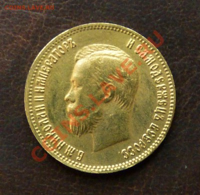10 Рублей 1899 (фз) - P1050430.JPG
