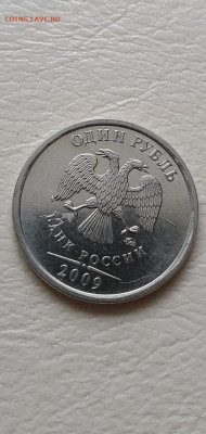 Брак 1 рубль 2009 ммд - рубль