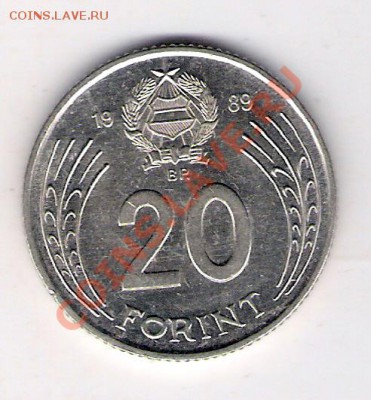 20 форинтов Венгрия1989, до 10.09.2011 22-00 мск. - сканирование0017