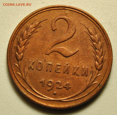 2 копейки 1924 31.05.2020 в 22-00 мск - 2к19241
