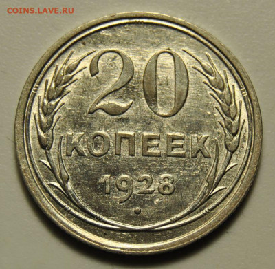20 копеек 1928 31.05.2020 в 22-00 мск - 20к19321