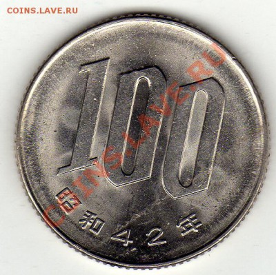 Япония 100 иен 1967 до 08.09.11 в 22.00мск (519) - img580