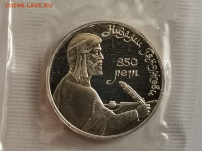 1р 1991г Низами Генджяви- пруф запайка, до 05.06 - С Низами-1