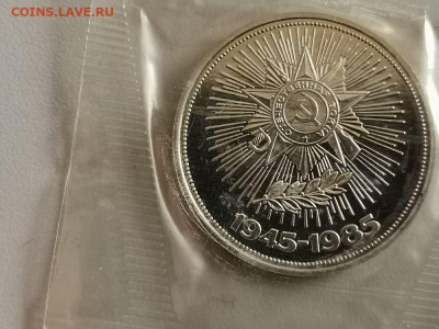 1р 1985г 40лет Победы "Н"- пруф запайка, до 05.06 - СГ Звезда Н-1