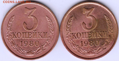 3 копейки 1980 г. Шт. 1.2 и Шт. 2 до 06.06. 20 г. в 23.00 - 016