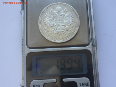 Один рубль 1897 **  с 200 - 2020-05-31 15-12-28.JPG