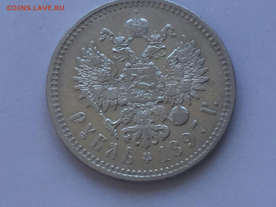 Один рубль 1897 **  с 200 - 2020-05-31 15-10-26.JPG