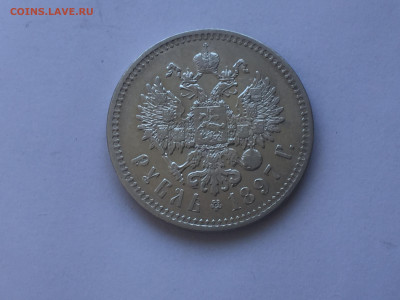 Один рубль 1897 **  с 200 - 2020-05-31 15-10-07.JPG