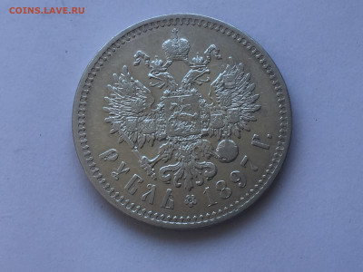 Один рубль 1897 **  с 200 - 2020-05-31 15-10-04.JPG