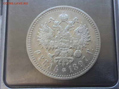 Один рубль 1897 **  с 200 - 2020-05-31 15-12-32.JPG