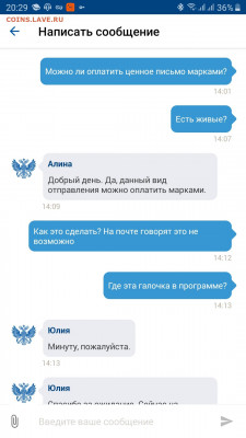 Неужели что-то меняется на почте России? - Screenshot_20200531-202954_ 