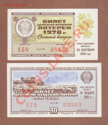 ЛОТ.БИЛ.1962-64.--ДО.4.09.11-21:30 МСК. - ЛОТ. БИЛЕТЫ 1971-75.