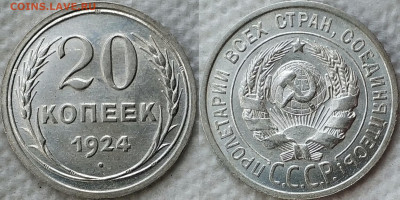 20 копеек 1921 +бонус до 04.06.20 - image