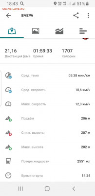 Физическая активность и спорт. Делимся опытом. - Screenshot_20200531-184359_adidas Running