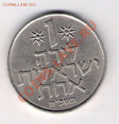 1 шекель Израель, до 10.09.2011 22-00 мск. - сканирование0023