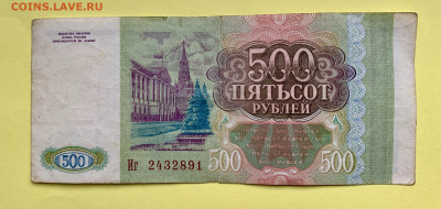 Банкнота 500 рублей 1993 г. - 19AC630B-1ABE-4C1C-9A6D-DE9E1DCD0165