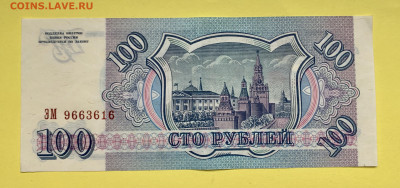 Банкнота 100 рублей 1993 г. UNC пресс - AC9CE709-DCAE-4C50-A311-63D014C4B73B