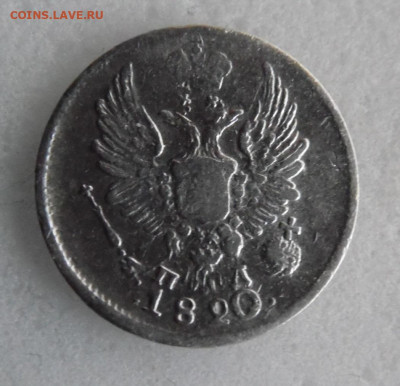 5 копеек 1820 передатировка до 31.05 - SAM_1509.JPG