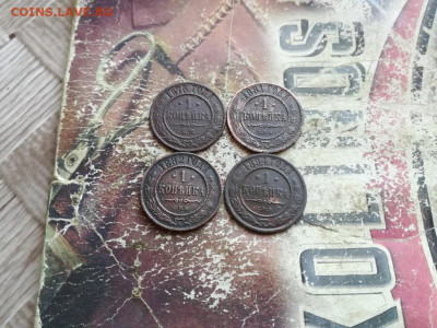 1 копейка 1875,1881,1882,1894 до 03.06.2020 - 4коп (21) - копия