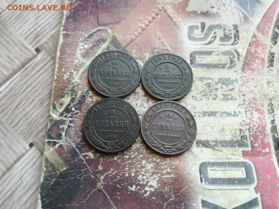 2 копейки 1897,1903,1905,1916 до 03.06.2020 - 4дв (15) - копия