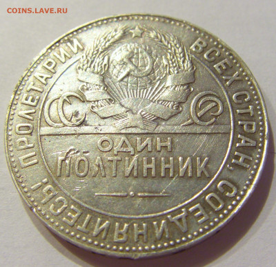 50 копеек 1924 СССР №1 06.06.2020 22:00 МСК - CIMG9556.JPG