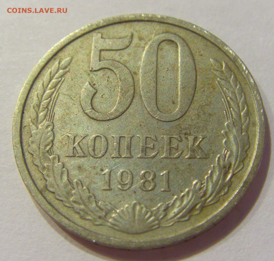50 копеек 1981 СССР №1 06.06.2020 22:00 МСК - CIMG9560.JPG