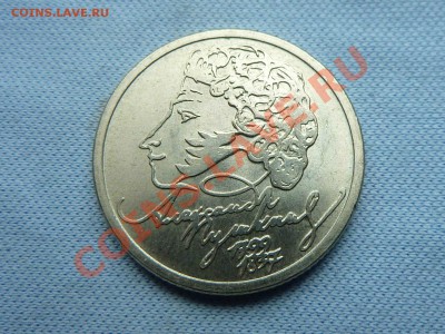 1рубль А.С.ПУШКИН 1999год ИНТЕРЕСНЫЙ  до 9.09.11 - MEMO0020.JPG