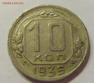 10 копеек 1935 СССР №1 06.06.2020 22:00 МСК - CIMG9624.JPG