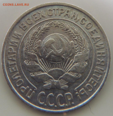 Билон 10 копеек 1925г. до 4 июня в 22:00 - DSCN1394.JPG