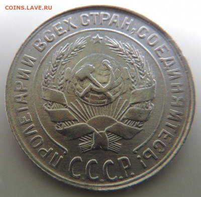 Билон 10 копеек 1929г. до 4 июня в 22:00 - DSCN1363.JPG