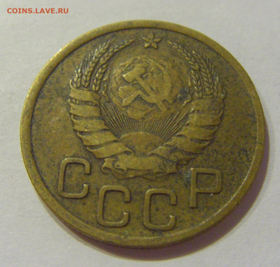 3 копейки 1937 СССР №1 06.06.2020 22:00 МСК - CIMG9646.JPG