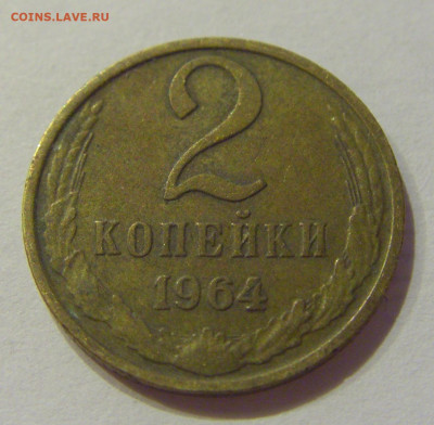 2 копейки 1964 СССР №1 06.06.2020 22:00 МСК - CIMG9660.JPG