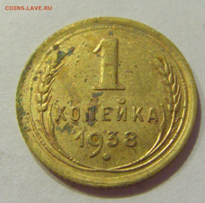 1 копейка 1938 СССР №1 06.06.2020 22:00 МСК - CIMG9668.JPG
