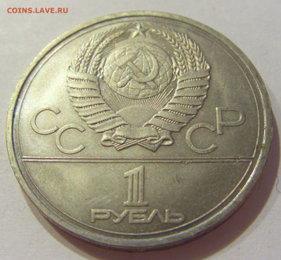 1 рубль 1978 Кремль СССР №1 06.06.2020 22:00 МСК - CIMG9680.JPG