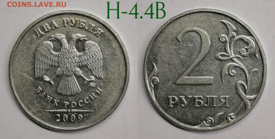 2 рубля разновидности 2006-2013 - 2.2009.Н-4.4В