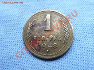 1 КОПЕЙКА 1948год. ИНТЕРЕСНАЯ до 9.09.11 - MEMO0022.JPG