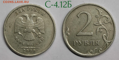2 рубля разновидности 2006-2013 - 2.2009С