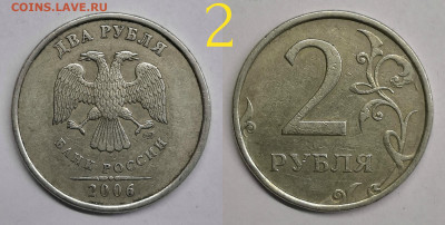 2 рубля разновидности 2006-2013 - 2.2006