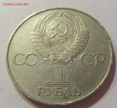1 рубль 1977 60 лет СССР №1 06.06.2020 22:00 МСК - CIMG9688.JPG