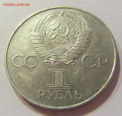 1 рубль 1977 60 лет СССР №2 06.06.2020 22:00 МСК - CIMG9692.JPG