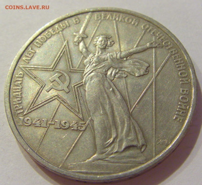 1 рубль 1975 Победа СССР №1 06.06.2020 22:00 МСК - CIMG9714.JPG