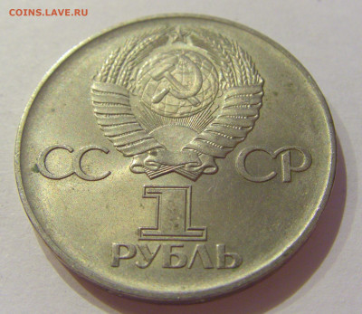 1 рубль 1975 Победа СССР №2 06.06.2020 22:00 МСК - CIMG9716.JPG