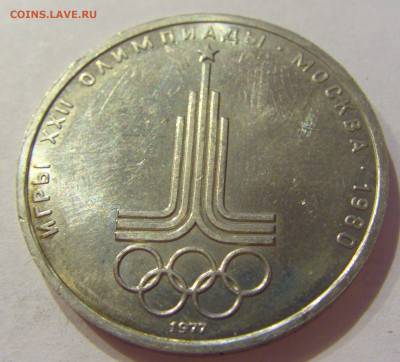 1 рубль 1977 Эмблема СССР №1 06.06.2020 22:00 МСК - CIMG9726.JPG